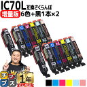 ★エントリーで最大P24倍 増量版 エプソン用 IC70 IC6CL70L さくらんぼ 6色セット×2+黒2本 計14本 互換インク 内容: ICBK70L I...