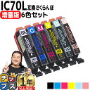 ★4/30はP最大11倍 増量版 エプソン用 IC70 IC6CL70L さくらんぼ 6色セット 互換インク 内容： ICBK70L ICC70L ICM70L…