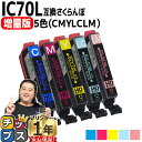 ★エントリーで最大P24倍 増量版 エプソン用 IC70 さくらんぼ 5色セット 互換インク 内容: ICBK70L ICC70L ICM70L ICY70L ...
