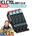 ★エントリーで5月ずっと+P10倍 増量版 エプソン互換 IC6CL70L さくらんぼ ライトシアン×4本セット IC70 互換インク 内容: ICLC70L ...
