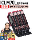 ★エントリーで+P10倍&GWクーポン配布 増量版 エプソン互換 IC6CL70L さくらんぼ ライトマゼンタ×4本セット IC70 互換インク 内容: ICL...
