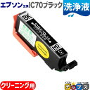 ★10%クーポン配布&エントリー最大P24倍 エプソン互換 IC6CL70L さくらんぼ ブラック 洗浄液 IC70 互換インク 内容: ICBK70L 機種:...
