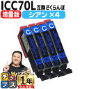 ★マラソン延長戦クーポン&エントリーP10倍 増量版 エプソン互換 IC6CL70L さくらんぼ シアン ×4本セット IC70 互換インク 内容: ICC70...