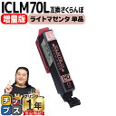 ★エントリーで+P10倍&GWクーポン配布 増量版 エプソン互換 IC6CL70L さくらんぼ ライトマゼンタ 単品 IC70 互換インク 内容: ICLM70...
