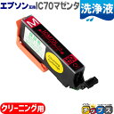 ★エントリーで最大P24倍 エプソン互換 IC6CL70L さくらんぼ マゼンタ 洗浄液 IC70 互換インク 内容: ICM70L 機種: EP-306 EP...