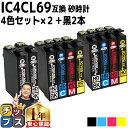 ★エントリーで+P10倍&GWクーポン配布 【黒は増量版】エプソン用 IC69 IC4CL69 砂時計 4色×2 + 黒 ×2本セット 互換インク 機種: PX...