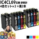 【ブラックは増量版】エプソン用 IC69 IC4CL69 砂時計 4色×2 + ブラック ×2本セット 互換インクカートリッジ 機種： PX-045A PX-046A PX-047A PX-105 PX-405A PX-435A PX-436A PX-437A PX-505F PX-535F PX-S505 セット内容： ICBK69L ICC69 ICM69 ICY69