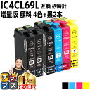 ★エントリーで最大P24倍 【全色顔料・黒は増量版】エプソン用 IC4CL69 IC69 砂時計 4色セット+黒2本 計6本 互換インク 内容 :ICBK69L...