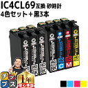 【ブラックは増量版】エプソン用 IC69 IC4CL69 砂時計 4色+ ブラック × 3本セット 互換インクカートリッジ 機種： PX-045A PX-046A PX-047A PX-105 PX-405A PX-435A PX-436A PX-437A PX-505F PX-535F PX-S505 内容： ICBK69L ICC69 ICM69 ICY69