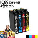 ★4/30はP最大11倍 【ブラックは増量版】エプソン用 IC4CL69 砂時計 4色セット IC69 互換インクカートリッジ 機種： PX-045A PX-046A PX-047A PX-105 PX-405A PX-435A PX-436A PX-437A PX-505F PX-535F PX-S505 セット内容： ICBK69L ICC69 ICM69 ICY69