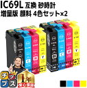 ★エントリーでP10倍中 【全色顔料・ブラックは増量版】エプソン用 IC4CL69 IC69 砂時計 4色セット×2 互換インク 内容 :ICBK69L ICC...