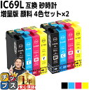 【全色顔料・ブラックは増量版】エプソン用 IC4CL69 IC69 砂時計 4色セット×2 互換インクカートリッジ 内容 ：ICBK69L ICC69 ICM69 ICY69 機種： PX-045A PX-046A PX-047A PX-105 PX-405A PX-435A PX-436A PX-437A PX-505F PX-535F PX-S505