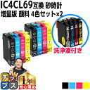★エントリーで最大P23倍 全色顔料 エプソン用 IC69 IC4CL69 砂時計 顔料 4色×2 + 洗浄 互換インク 洗浄カートリッジ 機種:PX-045A PX-046A PX-047A PX-105 PX-405A PX-435A PX-436A PX-437A PX-505F PX-535F PX-S505 内容:ICBK69L ICC69 ICM69 ICY69