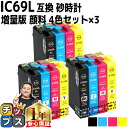 ★エントリーで最大P24倍 【全色顔料・ブラックは増量版】エプソン用 IC4CL69 IC69 砂時計 4色セット×3 互換インク 内容 :ICBK69L IC...