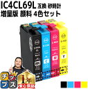 【全色顔料・ブラックは増量版】エプソン用 IC4CL69 IC69 砂時計 4色セット 互換インクカートリッジ 内容 ：ICBK69L ICC69 ICM69 ICY69 機種： PX-045A PX-046A PX-047A PX-105 PX-405A PX-435A PX-436A PX-437A PX-505F PX-535F PX-S505