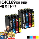 ★4/30はP最大11倍 【ブラックは増量版】エプソン用 IC69 IC4CL69 砂時計 4色×2セット 互換インクカートリッジ 機種： PX-045A PX-046A PX-047A PX-105 PX-405A PX-435A PX-436A PX-437A PX-505F PX-535F PX-S505 セット内容： ICBK69L ICC69 ICM69 ICY69