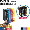 ★4/30はP最大11倍 【全色顔料】エプソン用 IC69 IC4CL69 砂時計 顔料 4色セット + 洗浄液【互換インク】【洗浄カートリッジ】対応機種：PX-045A PX-046A PX-047A PX-105 PX-405A PX-435A PX-436A PX-437A PX-505F PX-535F PX-S505 セット内容：ICBK69L ICC69 ICM69 ICY69