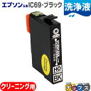 ★マラソン延長戦クーポン&エントリーP10倍 エプソン用(EPSON互換)IC69-BK(ブラック)用洗浄液<ネコポス送料無料>