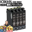 【顔料・ブラック増量版】エプソン用 IC69 ICBK69L 砂時計 ブラック 4セット 互換インクカートリッジ 内容 ：ICBK69L 機種： PX-045A PX-046A PX-047A PX-105 PX-405A PX-435A PX-436A PX-437A PX-505F PX-535F PX-S505