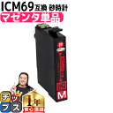 ★エントリーで最大P24倍 増量版 エプソン用 IC4CL69 砂時計 マゼンタ 単品 IC69 互換インクカートリッジ 機種: PX-045A PX-046A...