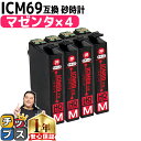 ★4/30はP最大11倍 増量版 エプソン用 IC4CL69 砂時計 マゼンタ ×4セット IC69 互換インクカートリッジ 機種： PX-045A PX-046A PX-047A PX-105 PX-405A PX-435A PX-436A PX-437A PX-505F PX-535F PX-S505 セット内容： ICM69