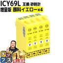 ★エントリーで5月ずっと+P10倍 【顔料】エプソン用 IC69 ICY69 砂時計 イエロー 4セット 互換インクカートリッジ 内容 :ICY69 機種: P...