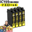 ★エントリーで最大P24倍 増量版 エプソン用 IC4CL69 砂時計 イエロー ×4セット IC69 互換インクカートリッジ 機種: PX-045A PX-0...