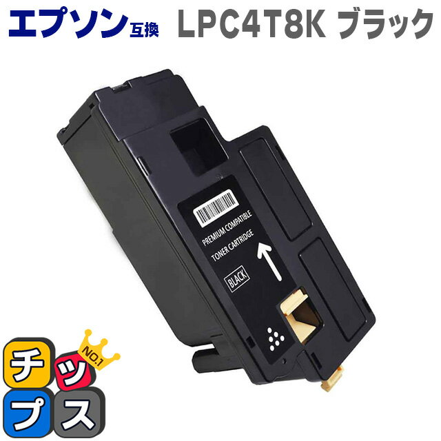 【送料無料】 LPC4T8K ブラック ＜日本製パウダー使用＞エプソン互換（EPSON互換） LP-S520/LP-S620/LP-M620F (LPS520/LPS620/LPM620F)用【互換トナーカートリッジ】【宅配便商品 あす楽】