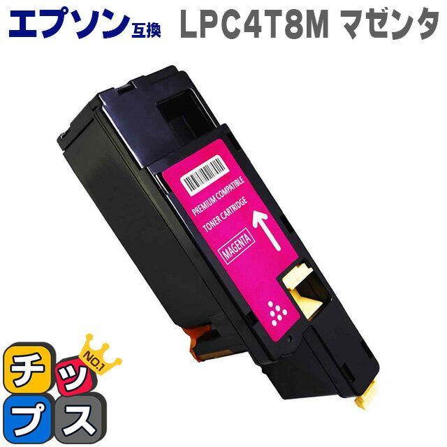 【送料無料】 LPC4T8M マゼンタ ＜日本製パウダー使用＞エプソン互換（EPSON互換） LP-S520/LP-S620/LP-M620F (LPS520/LPS620/LPM620F)用【互換トナーカートリッジ】【宅配便商品 あす楽】