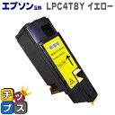 ★エントリーで最大P24倍 【送料無料】 LPC4T8Y イエロー<日本製パウダー使用>エプソン互換(EPSON互換) LP-S520/LP-S620/LP-M...