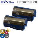 ★エントリーで最大P24倍 【送料無料】 お得な2個セット!LPB4T19 ETカートリッジ(Mサイズ)エプソン互換(EPSON互換) 【互換トナーカートリッジ...