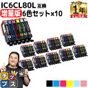 ★エントリーで最大P24倍 増量版 エプソン用 IC80 IC6CL80L とうもろこし 6色セット×10 互換インク 内容: ICBK80L ICC80L I...