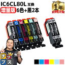 ★エントリーで最大P24倍 増量版 エプソン用 IC80 IC6CL80L とうもろこし 6色+ ブラック 2本 計8本 互換インク 内容: ICBK80L I...