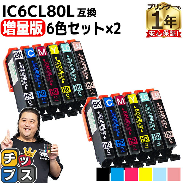 増量版 エプソン用 IC80 IC6CL80L とう