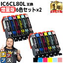 ★エントリーで最大P24倍 増量版 エプソン用 IC80 IC6CL80L とうもろこし 6色セット×2 互換インク 内容: ICBK80L ICC80L IC...