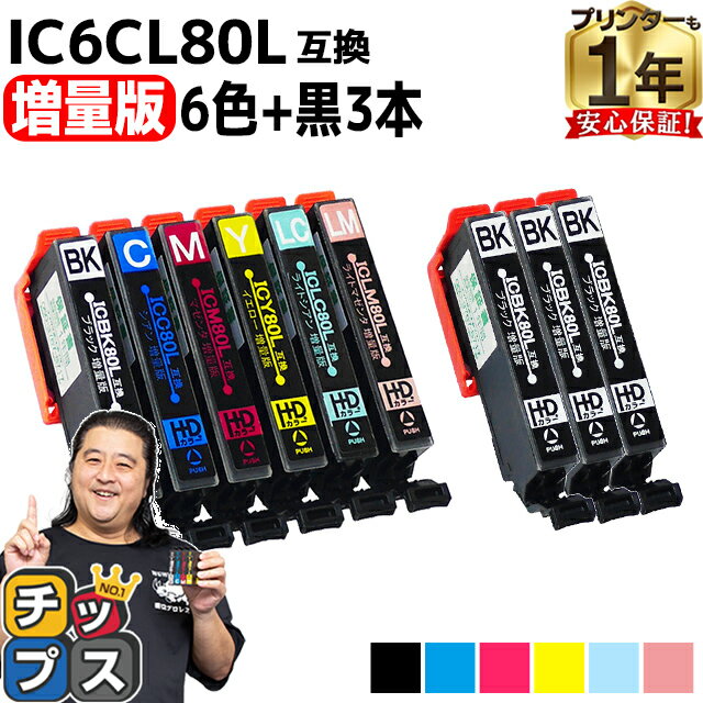 増量版 エプソン用 IC80 IC6CL80L とうもろこし 6色セット+ ブラック 3本 計9本 互換インク 内容： ICBK80L ICC80L ICM80L ICY80L ICLC80L ICLM80L 機種： EP-707A EP-708A EP-777A EP-807AB EP-807AR EP-807AW EP-808AB EP-808AR EP-808AW EP-907F EP-977A3 EP-978A3 など