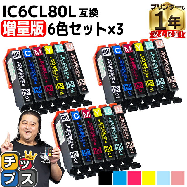 増量版 エプソン用 IC80 IC6CL80L とう