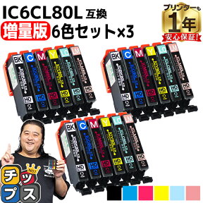 増量版 エプソン用 IC80 IC6CL80L とうもろこし 6色セット×3 互換インク 内容： ICBK80L ICC80L ICM80L ICY80L ICLC80L ICLM80L 機種： EP-707A EP-708A EP-777A EP-807AB EP-807AR EP-807AW EP-808AB EP-808AR EP-808AW EP-907F EP-977A3 EP-978A3 など