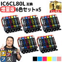 ★エントリーで5月ずっと+P10倍 増量版 エプソン用 IC80 IC6CL80L とうもろこし 6色セット×5 互換インク 内容: ICBK80L ICC80...