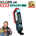 増量版 エプソン用 IC80 とうもろこし ICLC80 ライトシアン 単品 互換インク 内容: ICLC80L 機種: EP-707A EP-708A EP-...