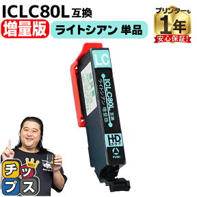 増量版 エプソン用 IC80 とうもろこし ICLC80 ライトシアン 単品 互換インク 内容： ICLC80L 機種： EP-707A EP-708A EP-777A EP-807AB EP-807AR EP-807AW EP-808AB EP-808AR EP-808AW EP-907F EP-977A3 EP-978A3 EP-979A3 EP-982A3