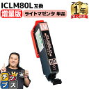 増量版 エプソン用 IC80 とうもろこし ICLM80 ライトマゼンタ 単品 互換インク 内容: ICLM80L 機種: EP-707A EP-708A EP...