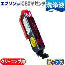 ★10%クーポン配布&エントリー最大P24倍 ICM80L エプソン互換(EPSON互換) 互換クリーニングカートリッジ マゼンタ単品 洗浄液 IC80Lシリー...