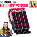 ★エントリーで最大P24倍 増量版 エプソン用 IC80 とうもろこし ICM80 マゼンタ 4セット 互換インク 内容: ICM80L 機種: EP-707A...