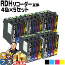 ★エントリーで最大P24倍 残量表示機能付き エプソン用 RDH-4CL リコーダー 4色×5セット 互換インクカートリッジ 黒は増量版 rdh rdh-4cl...