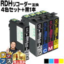 ★5/5は最大P22倍&GWクーポン配布 残量表示機能付き エプソン用 RDH-4CL リコーダー 4色+ ブラック 1本セット 互換インクカートリッジ 黒は増...