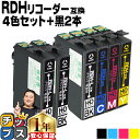 ★エントリーで+P10倍&GWクーポン配布 残量表示機能付き エプソン用 RDH-4CL リコーダー 4色+ ブラック 2本セット 互換インクカートリッジ 黒は...