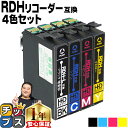 ★ワンダフルデーP最大8倍 残量表示機能付き エプソン用 RDH-4CL リコーダー 4色セット 互換インクカートリッジ 黒は…