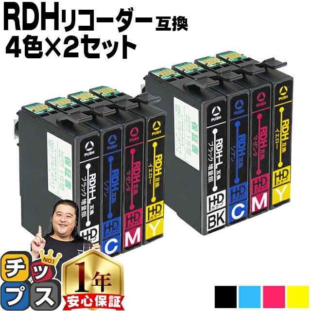 残量表示機能付き エプソン用 RDH-4CL