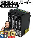 ★エントリーで最大P24倍 残量表示機能付き エプソン用 RDH リコーダー RDH-BK 増量版ブラック 4セット 互換インクカートリッジ rdh 互換インク...